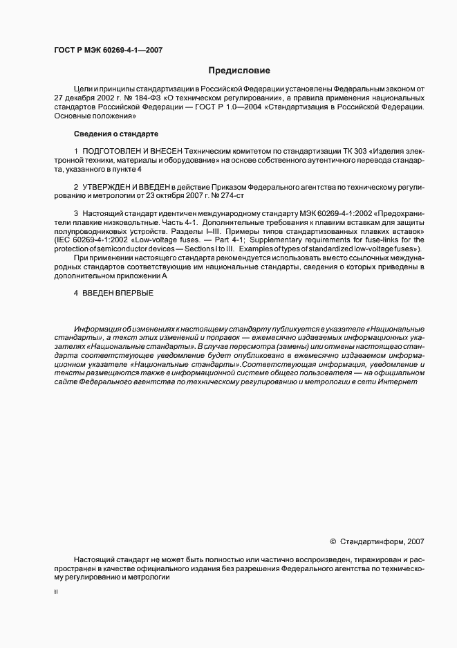 Страница 2 ГОСТ Р МЭК 60269-4-1-2007