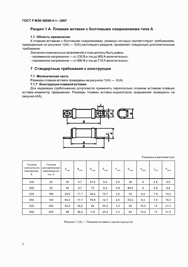 Страница 5 ГОСТ Р МЭК 60269-4-1-2007