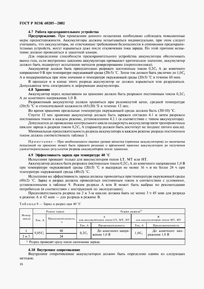 Страница 13 ГОСТ Р МЭК 60285-2002