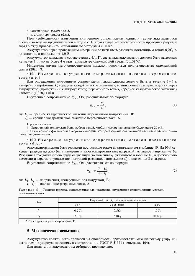 Страница 14 ГОСТ Р МЭК 60285-2002