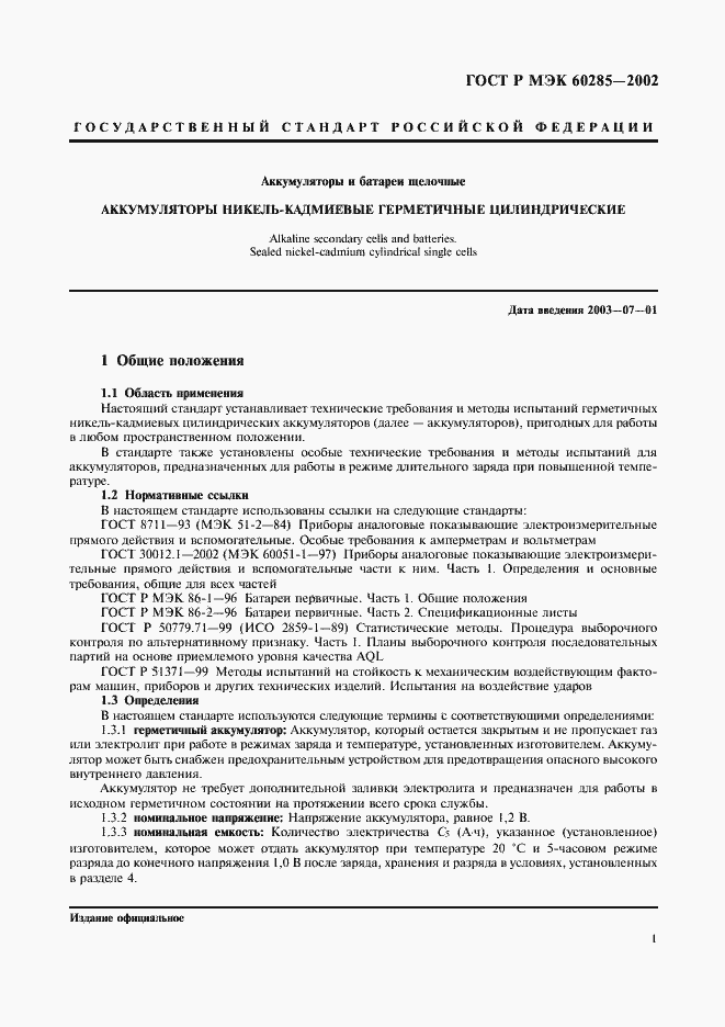 Страница 4 ГОСТ Р МЭК 60285-2002