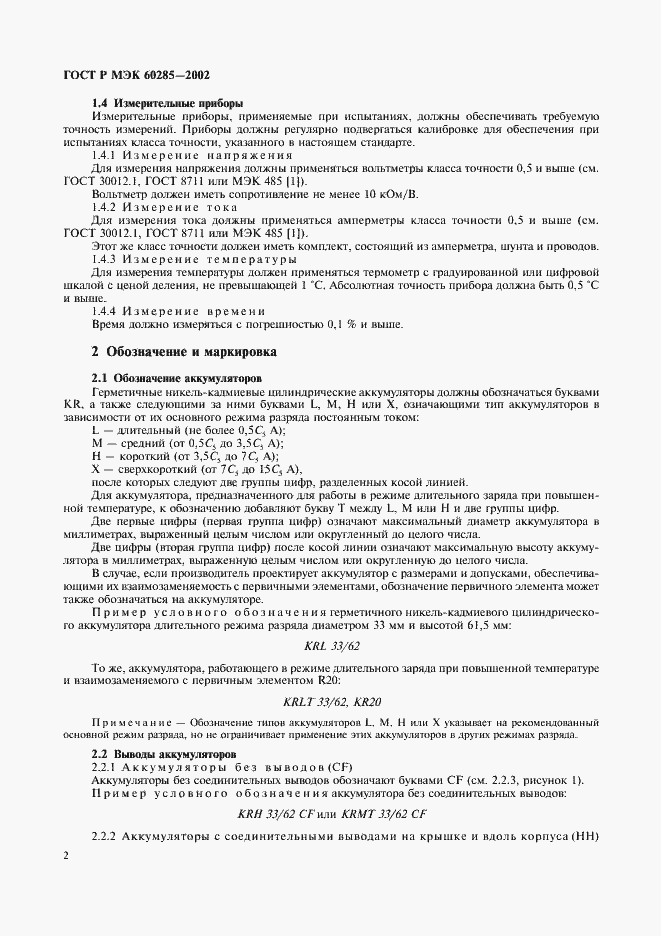 Страница 5 ГОСТ Р МЭК 60285-2002