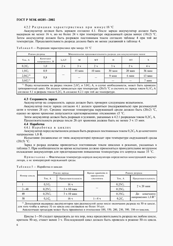 Страница 9 ГОСТ Р МЭК 60285-2002