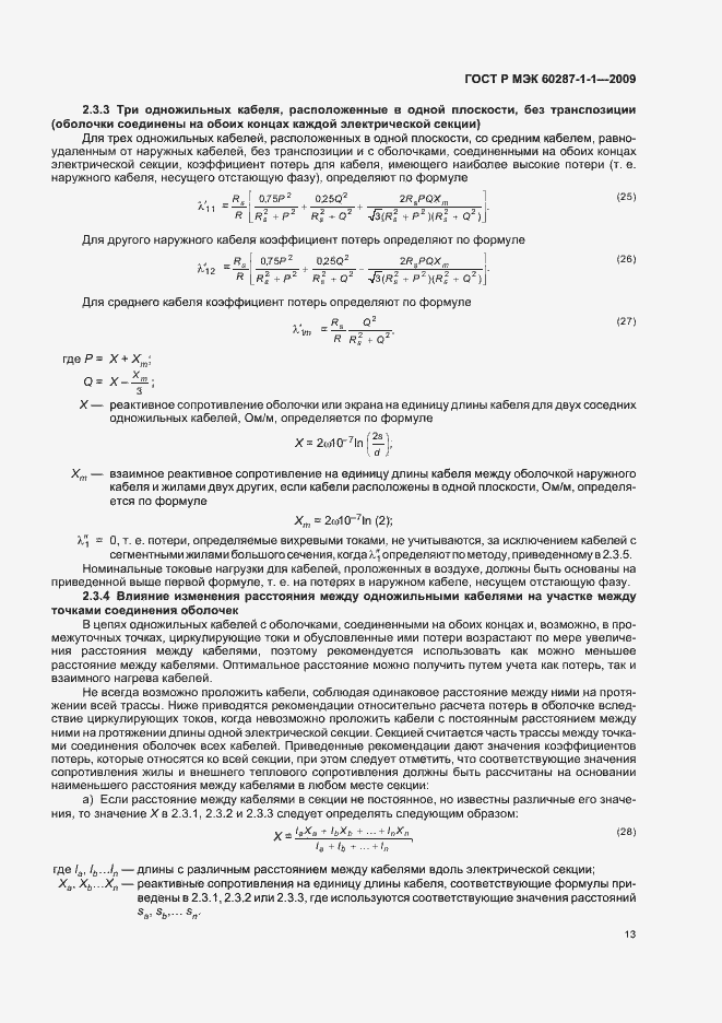 Страница 17 ГОСТ Р МЭК 60287-1-1-2009