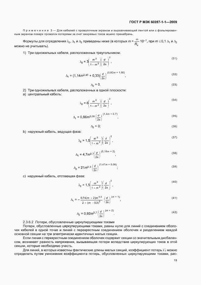 Страница 19 ГОСТ Р МЭК 60287-1-1-2009