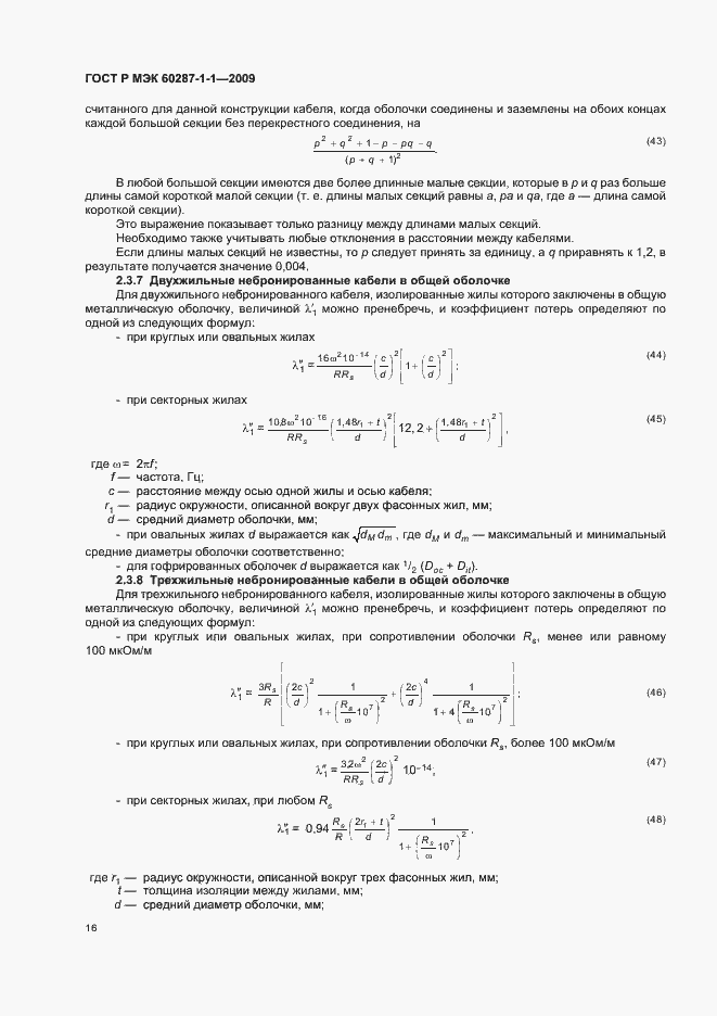 Страница 20 ГОСТ Р МЭК 60287-1-1-2009