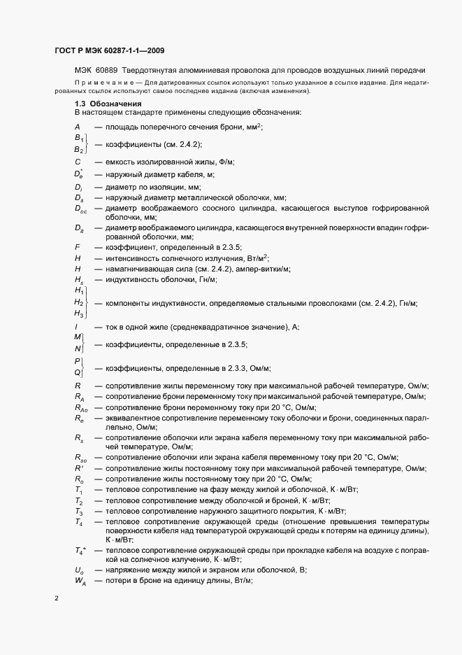 Страница 6 ГОСТ Р МЭК 60287-1-1-2009