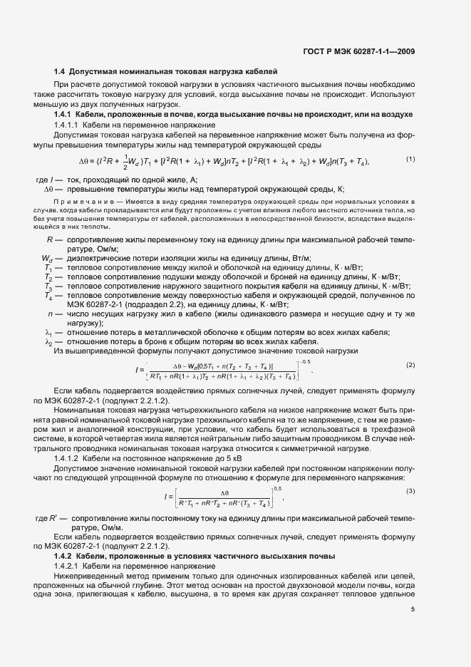 Страница 9 ГОСТ Р МЭК 60287-1-1-2009