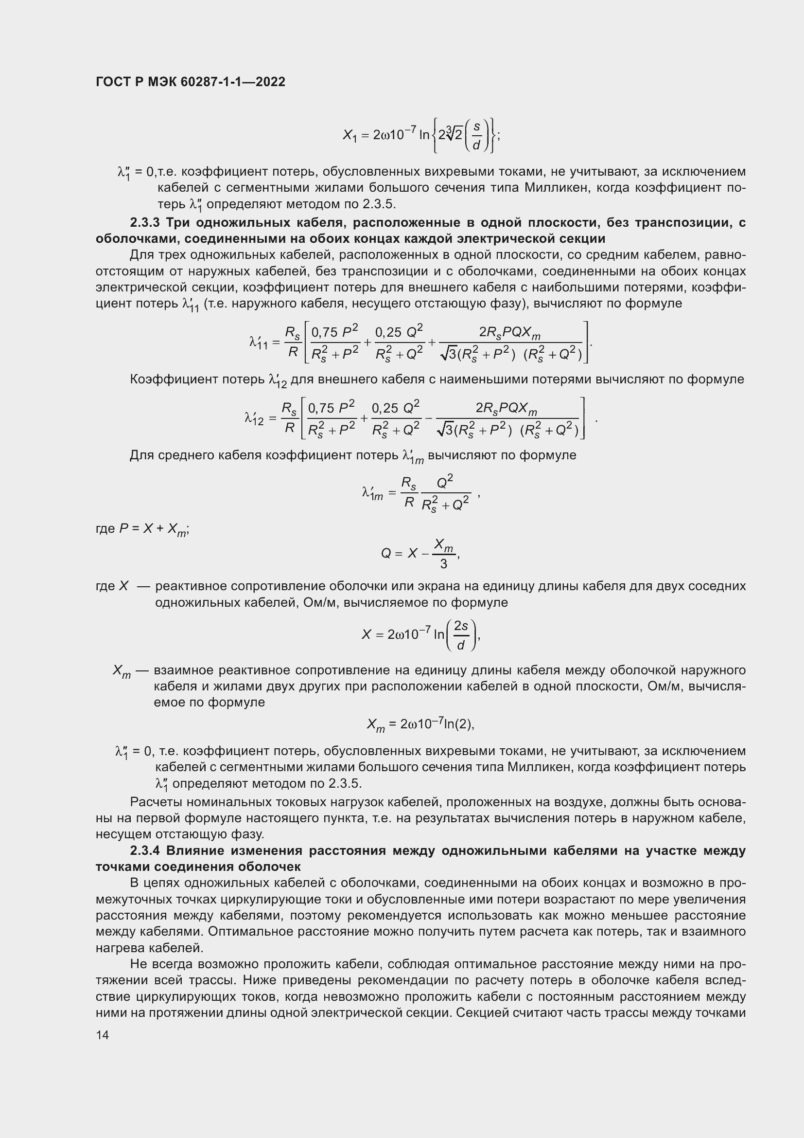 Страница 18 ГОСТ Р МЭК 60287-1-1-2022