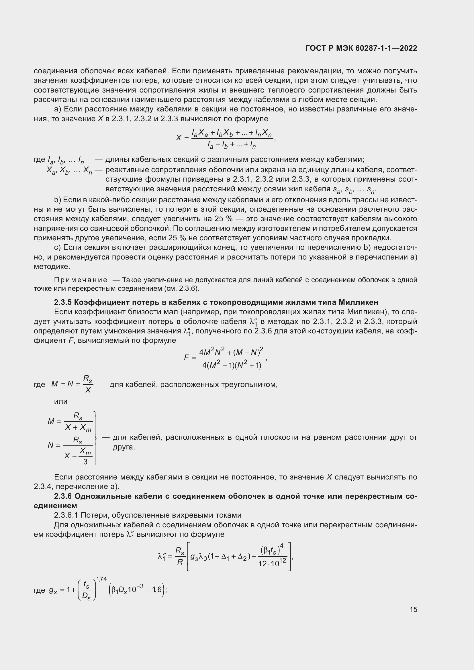 Страница 19 ГОСТ Р МЭК 60287-1-1-2022