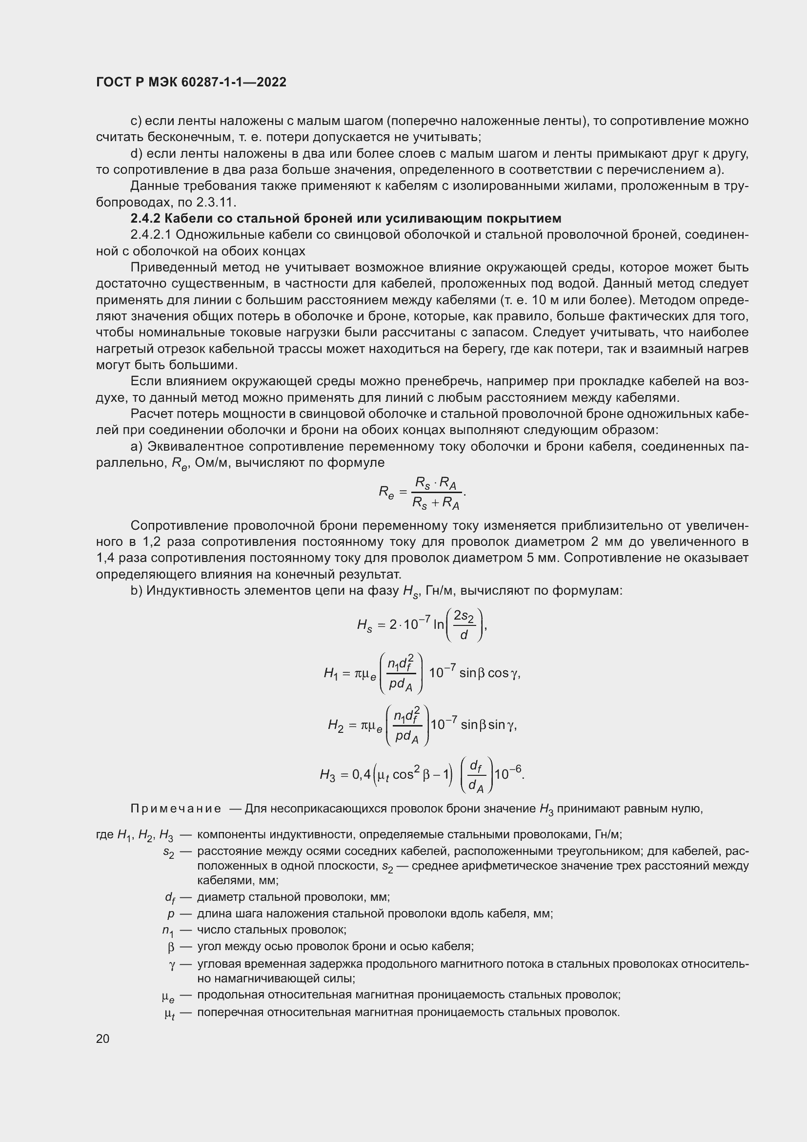 Страница 24 ГОСТ Р МЭК 60287-1-1-2022