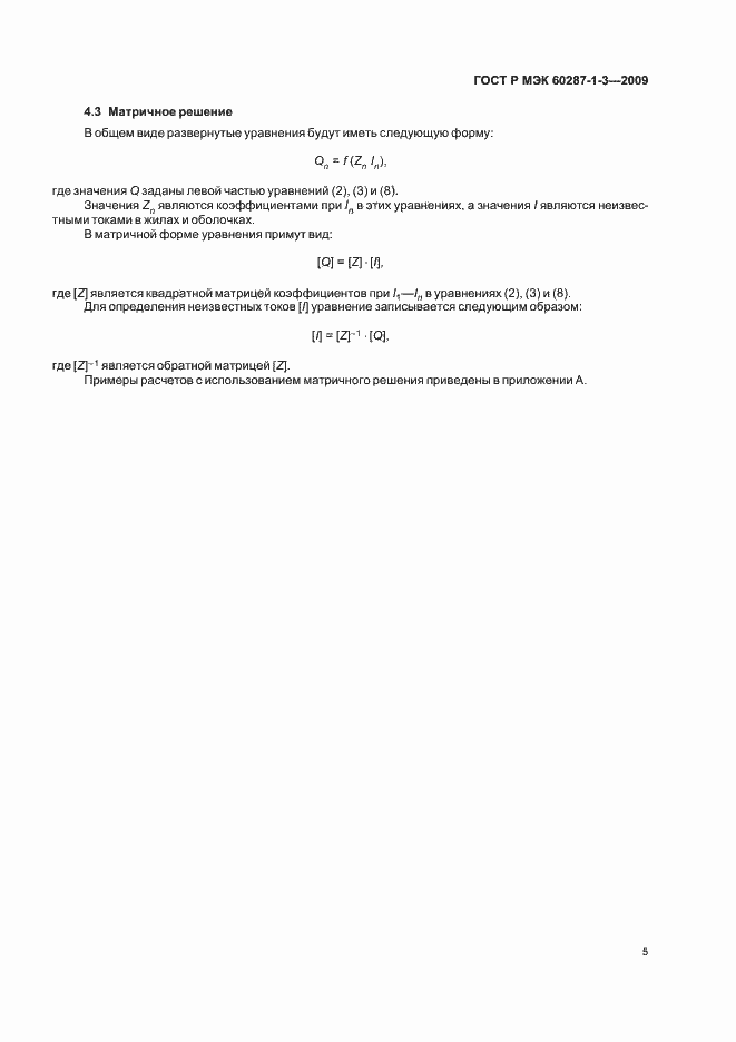 Страница 9 ГОСТ Р МЭК 60287-1-3-2009