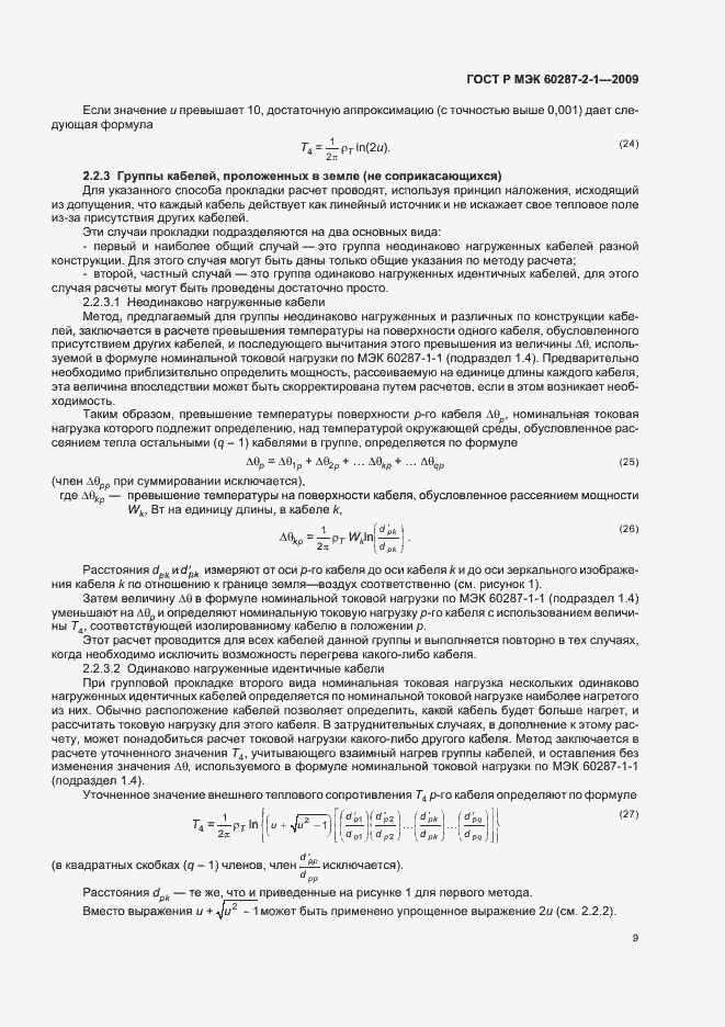 Страница 13 ГОСТ Р МЭК 60287-2-1-2009
