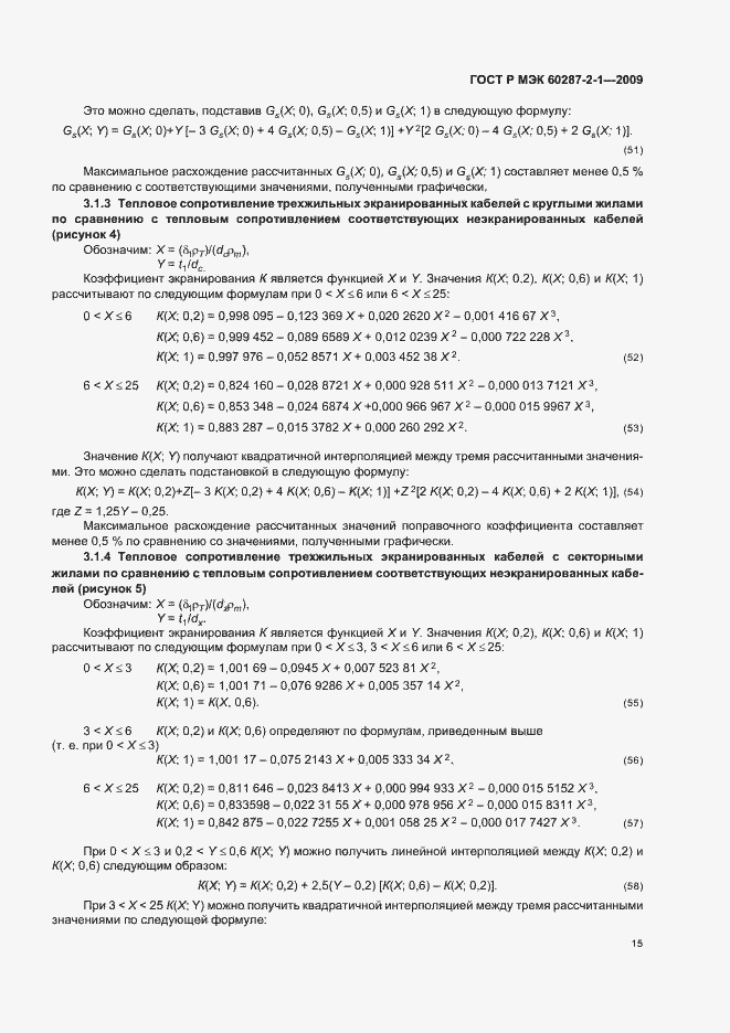 Страница 19 ГОСТ Р МЭК 60287-2-1-2009