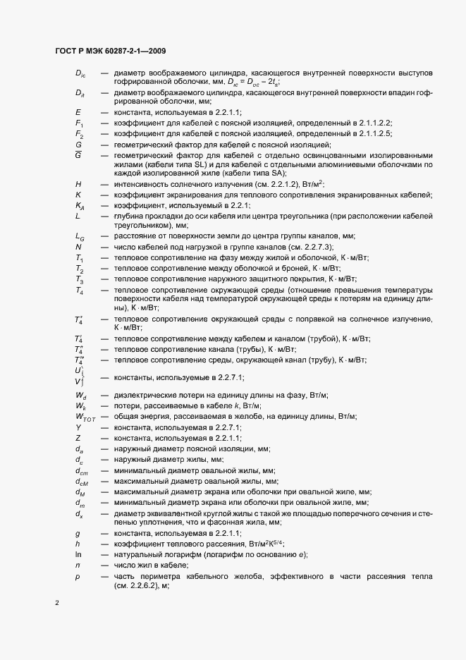 Страница 6 ГОСТ Р МЭК 60287-2-1-2009