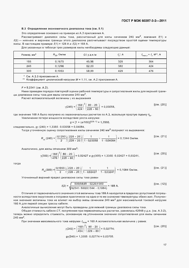 Страница 23 ГОСТ Р МЭК 60287-3-2-2011