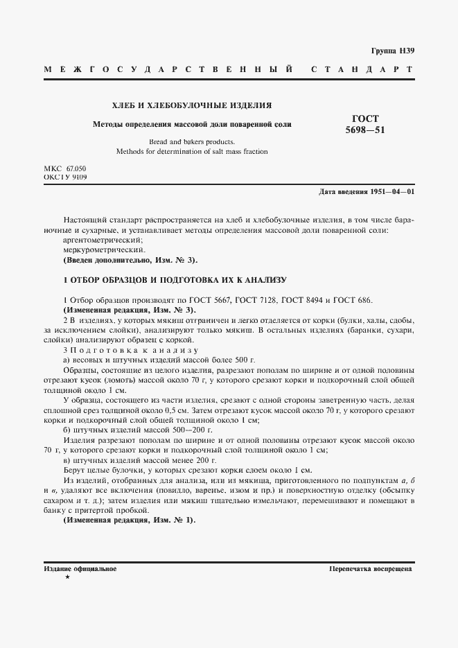 Страница 2 ГОСТ 5698-51