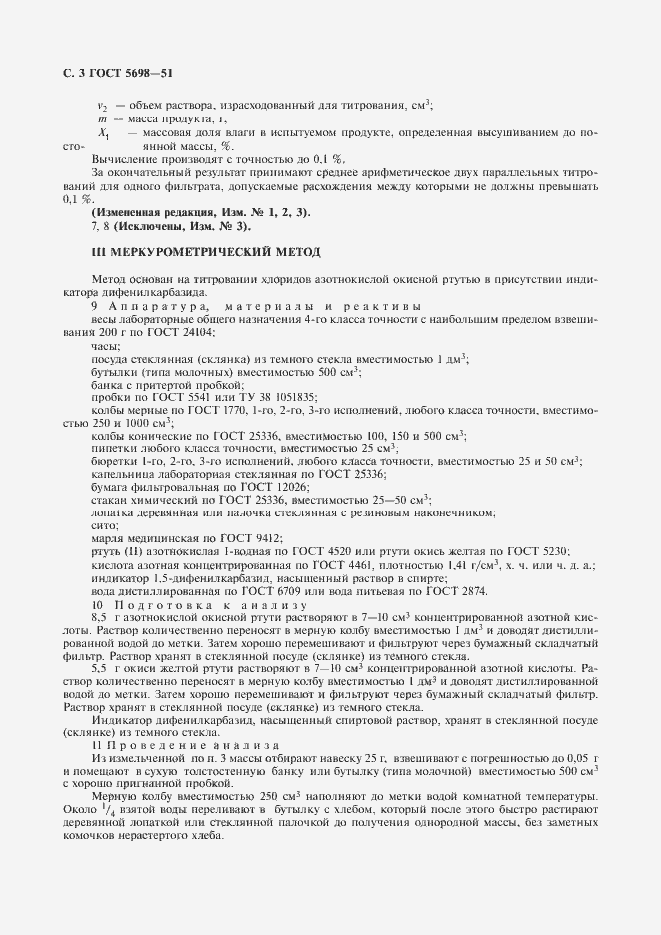 Страница 4 ГОСТ 5698-51