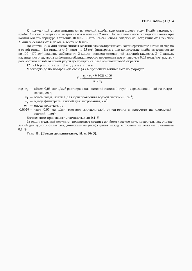 Страница 5 ГОСТ 5698-51