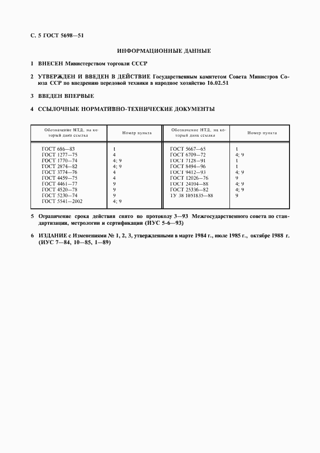 Страница 6 ГОСТ 5698-51