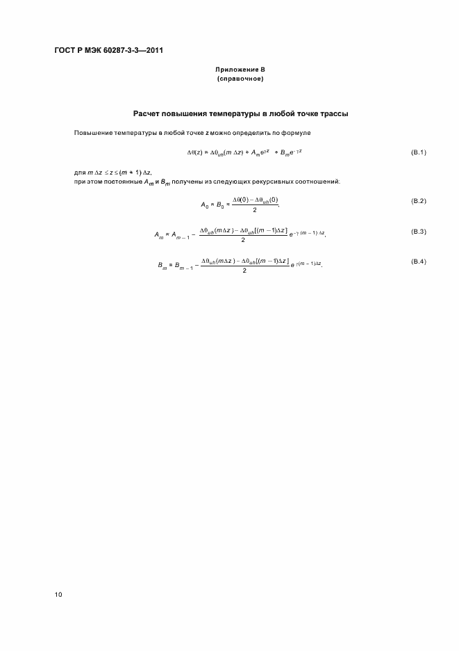 Страница 14 ГОСТ Р МЭК 60287-3-3-2011