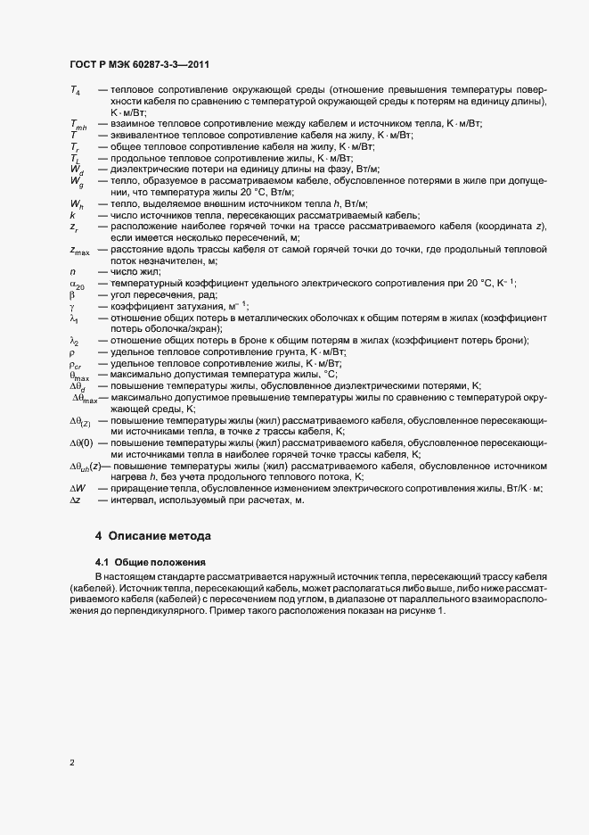 Страница 6 ГОСТ Р МЭК 60287-3-3-2011