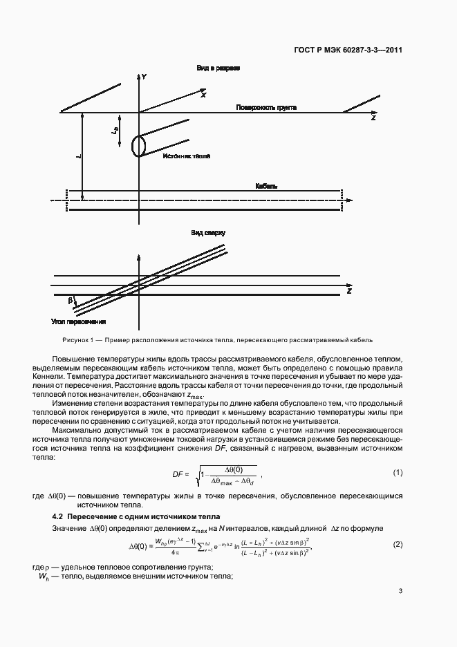Страница 7 ГОСТ Р МЭК 60287-3-3-2011