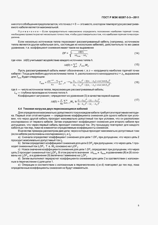 Страница 9 ГОСТ Р МЭК 60287-3-3-2011