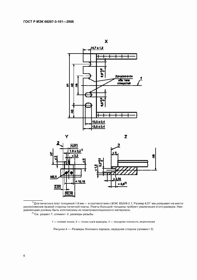 Страница 10 ГОСТ Р МЭК 60297-3-101-2006