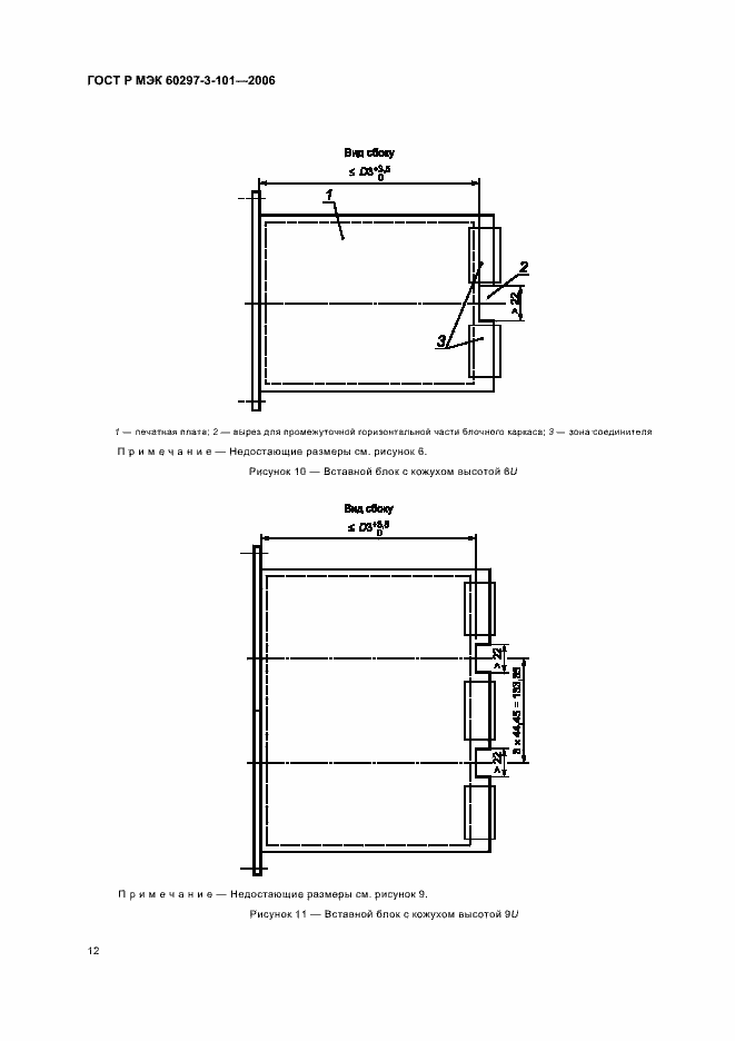 Страница 16 ГОСТ Р МЭК 60297-3-101-2006