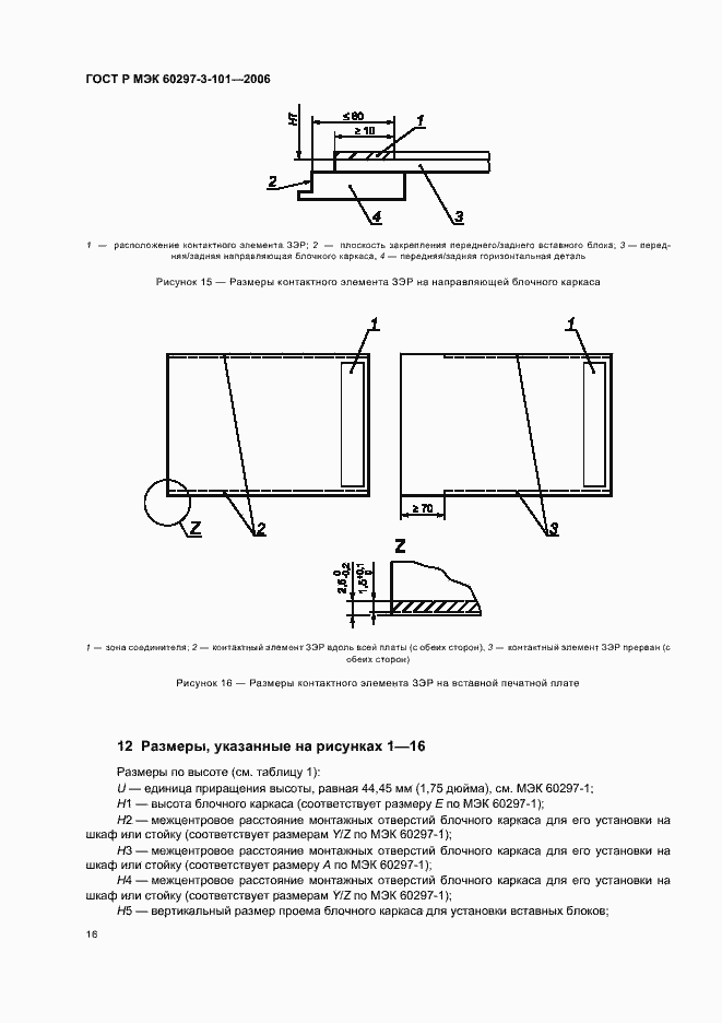 Страница 20 ГОСТ Р МЭК 60297-3-101-2006