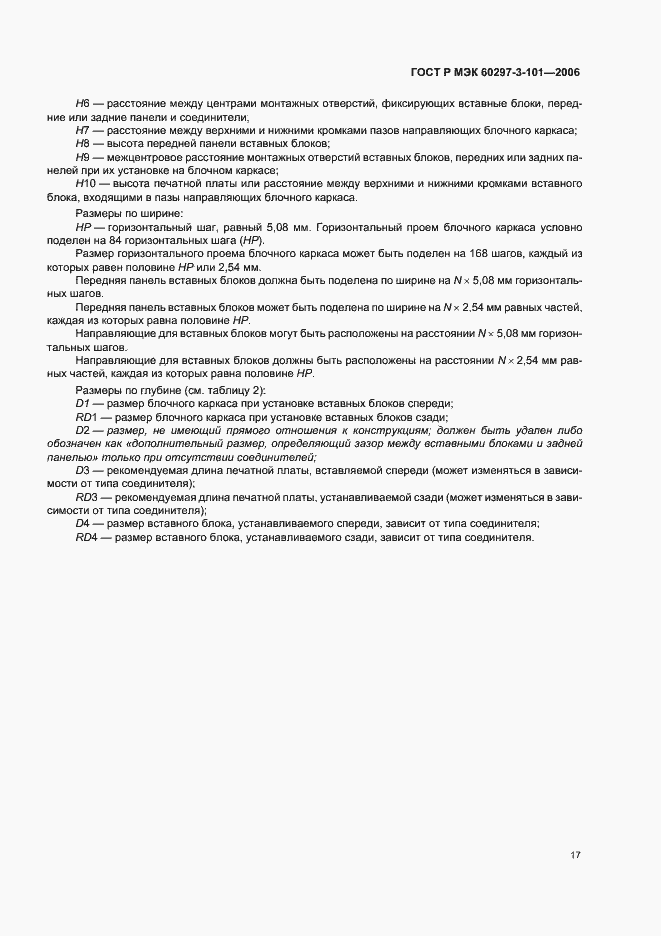 Страница 21 ГОСТ Р МЭК 60297-3-101-2006