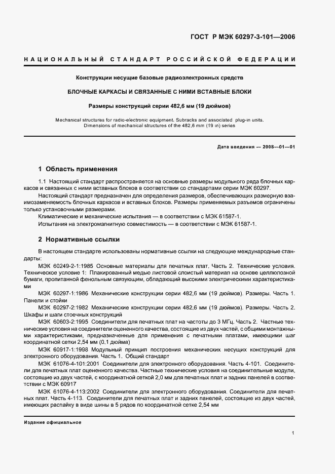 Страница 5 ГОСТ Р МЭК 60297-3-101-2006
