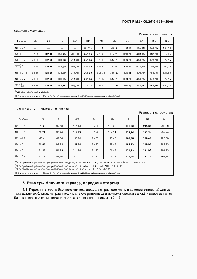 Страница 7 ГОСТ Р МЭК 60297-3-101-2006