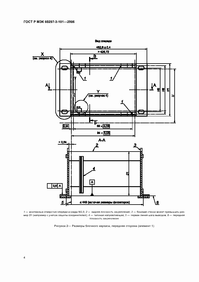 Страница 8 ГОСТ Р МЭК 60297-3-101-2006