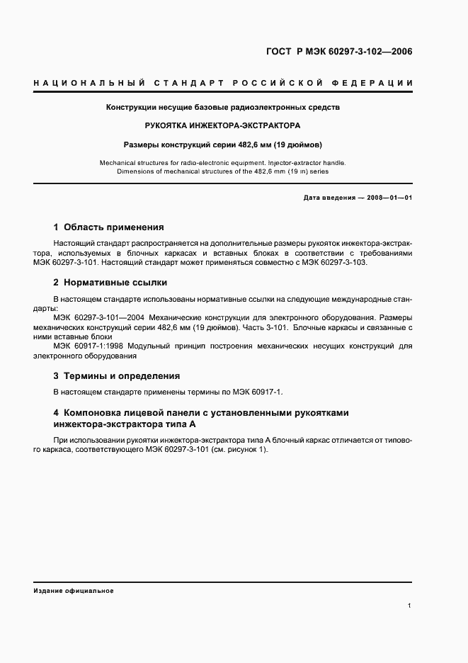 Страница 5 ГОСТ Р МЭК 60297-3-102-2006