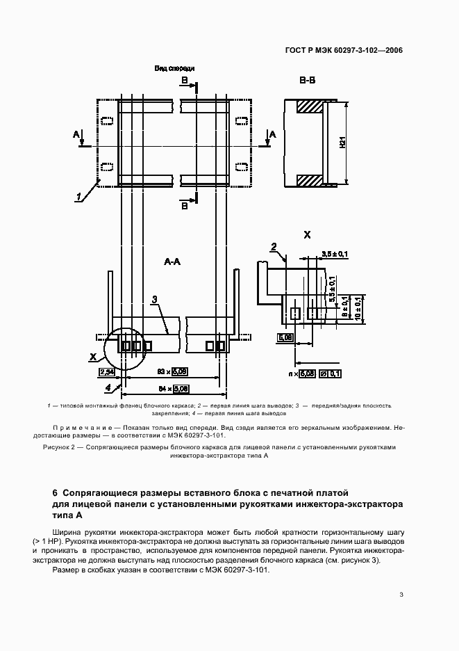 Страница 7 ГОСТ Р МЭК 60297-3-102-2006