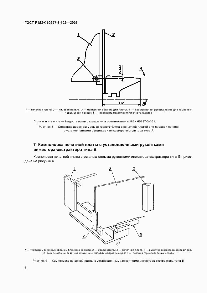 Страница 8 ГОСТ Р МЭК 60297-3-102-2006