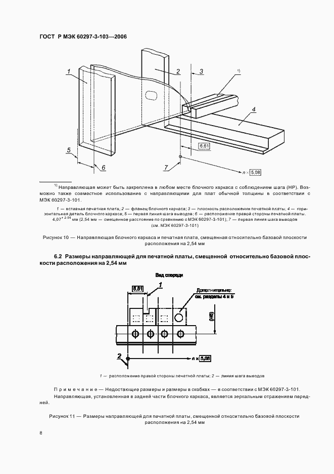Страница 12 ГОСТ Р МЭК 60297-3-103-2006