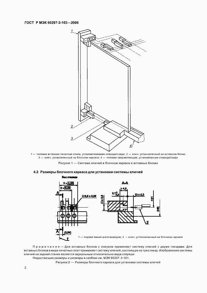 Страница 6 ГОСТ Р МЭК 60297-3-103-2006