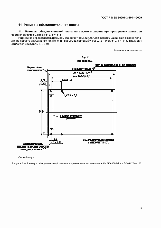 Страница 13 ГОСТ Р МЭК 60297-3-104-2009