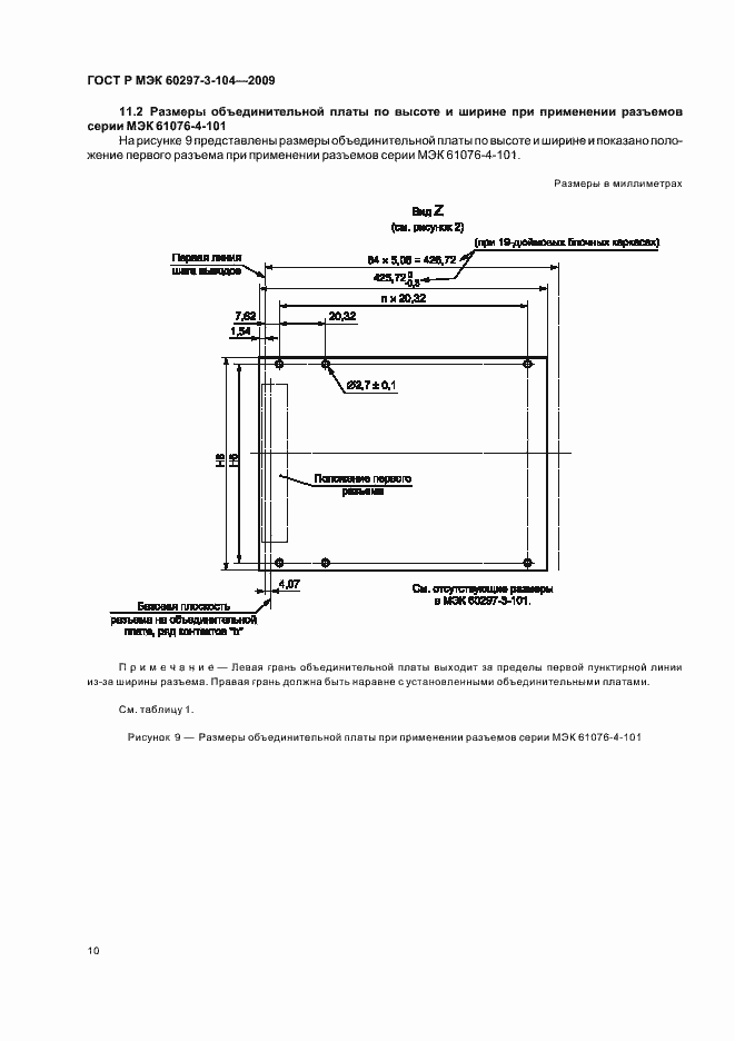 Страница 14 ГОСТ Р МЭК 60297-3-104-2009