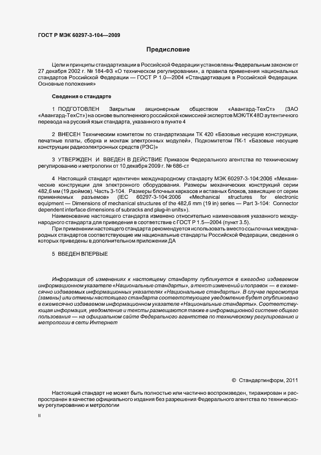 Страница 2 ГОСТ Р МЭК 60297-3-104-2009