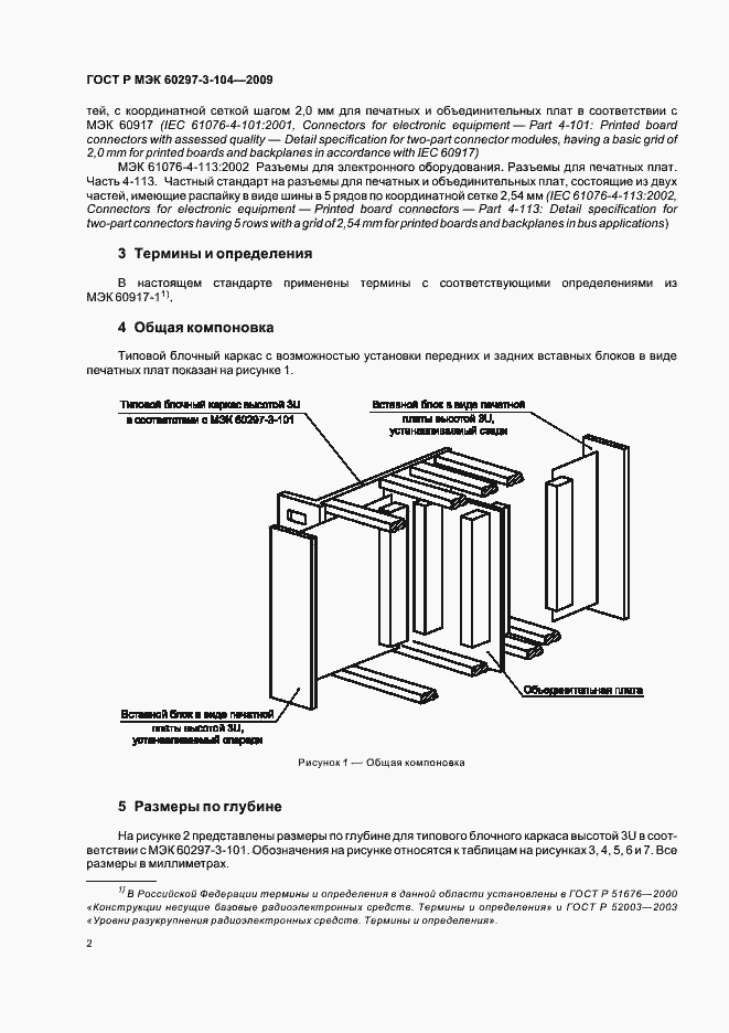 Страница 6 ГОСТ Р МЭК 60297-3-104-2009