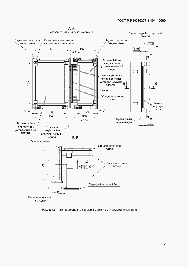 Страница 7 ГОСТ Р МЭК 60297-3-104-2009