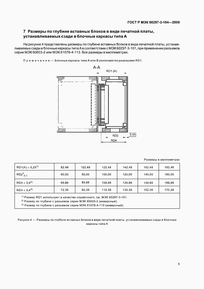 Страница 9 ГОСТ Р МЭК 60297-3-104-2009