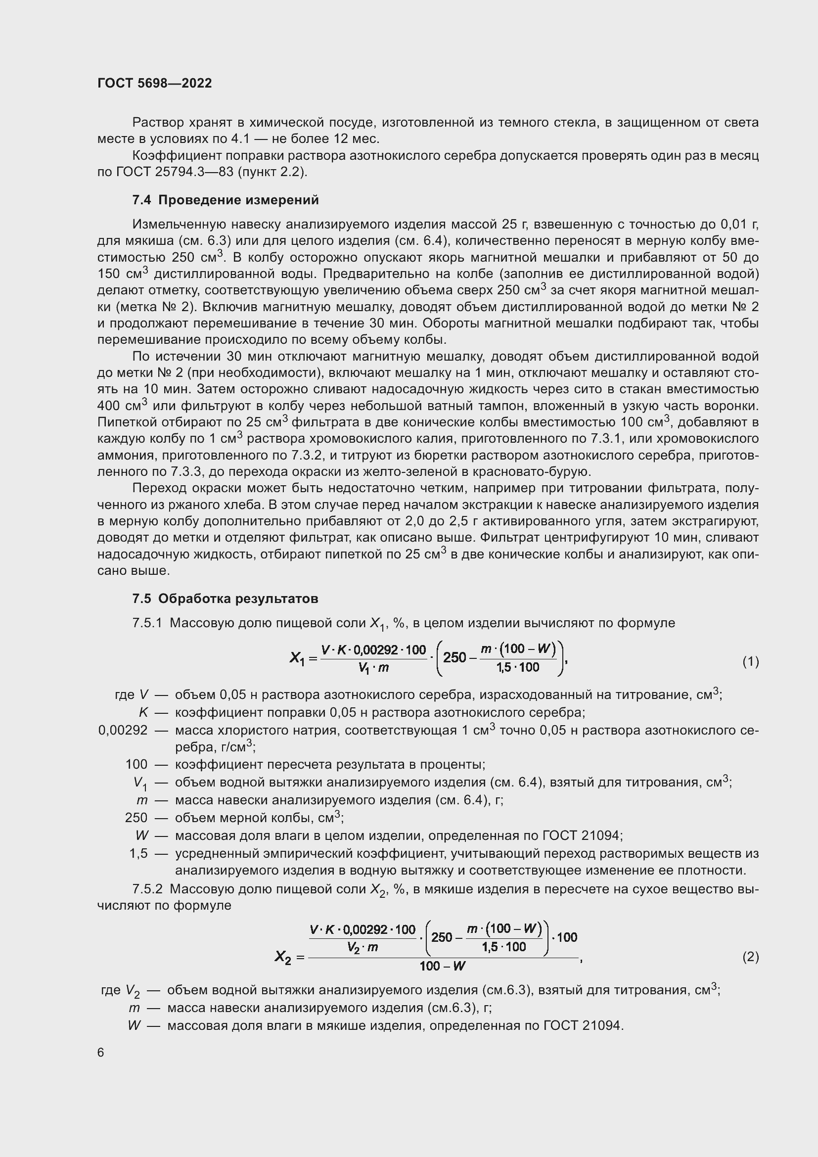 Страница 11 ГОСТ 5698-2022