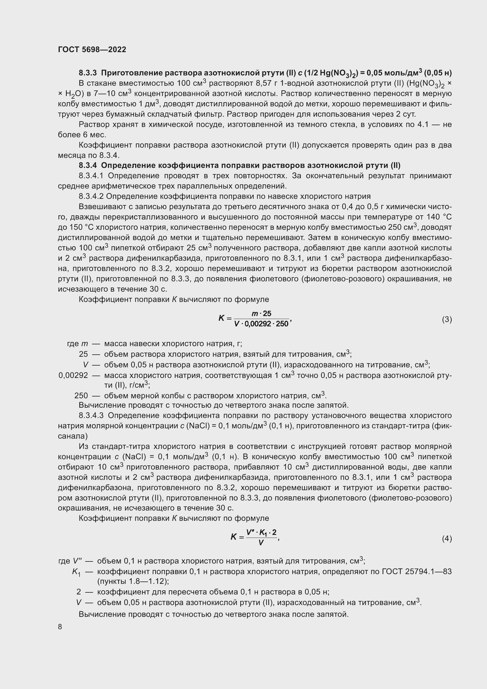 Страница 13 ГОСТ 5698-2022
