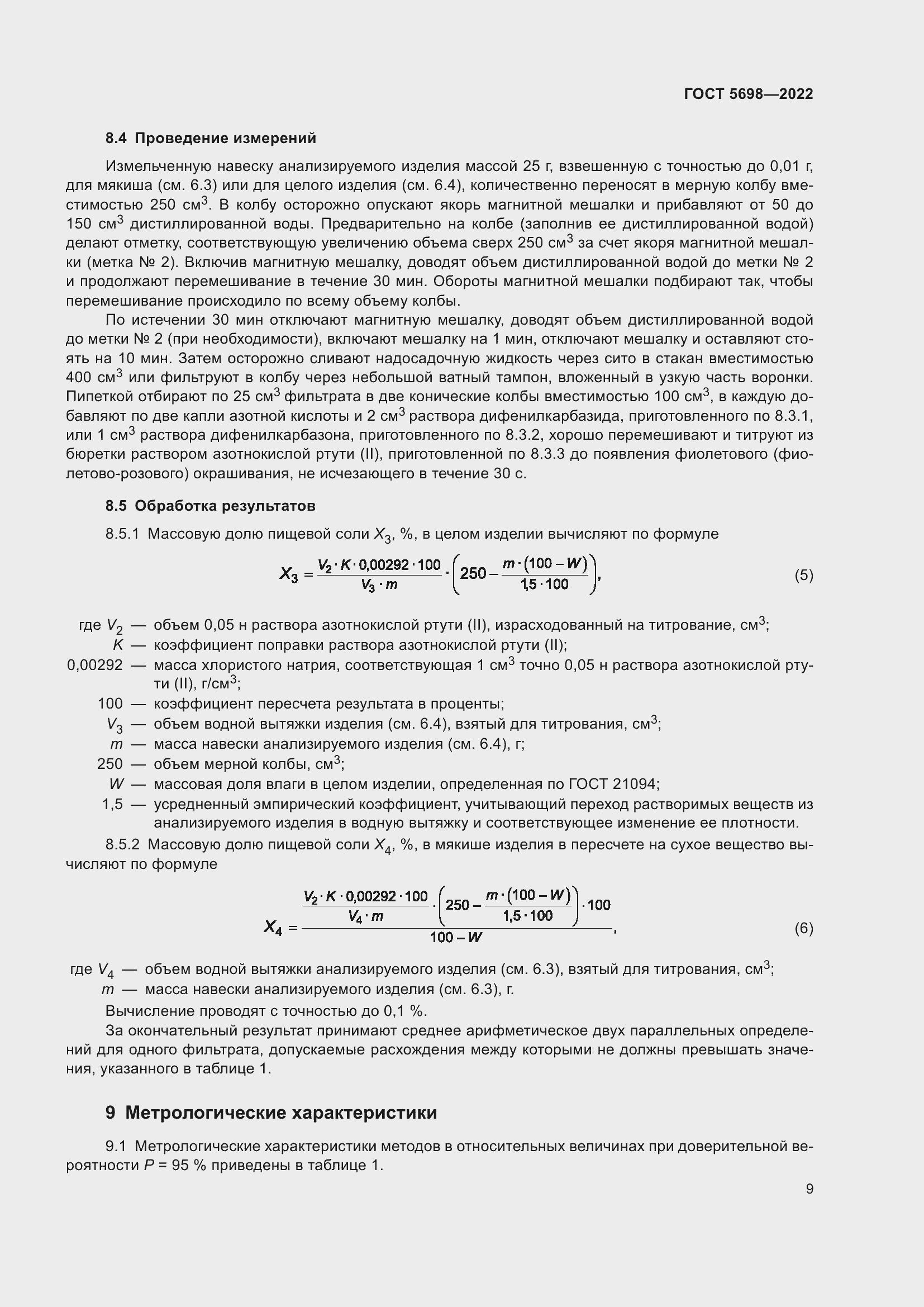 Страница 14 ГОСТ 5698-2022