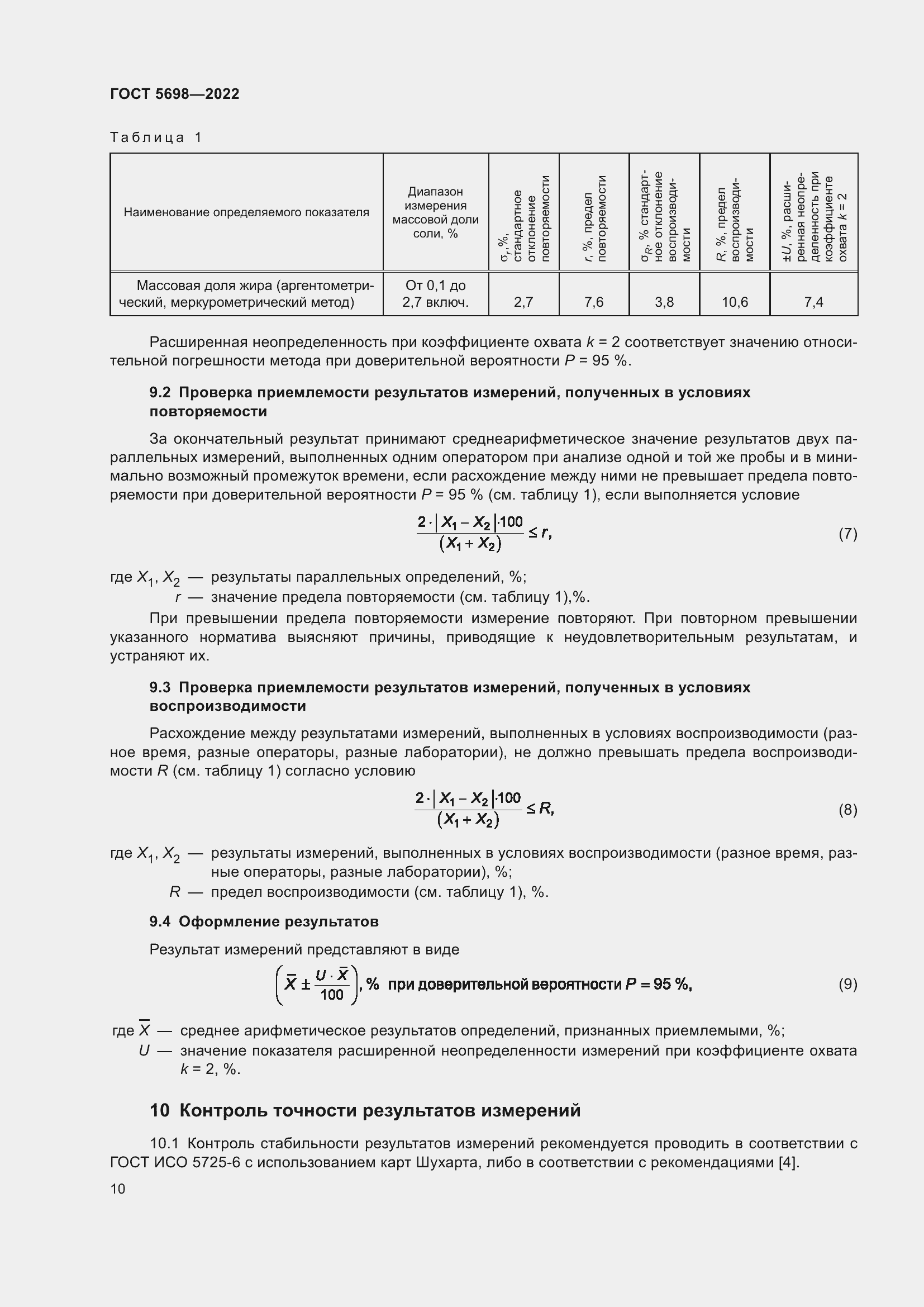 Страница 15 ГОСТ 5698-2022